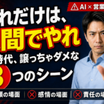 これだけは、人間でやれ｜AI時代、譲っちゃダメな3つのシーン